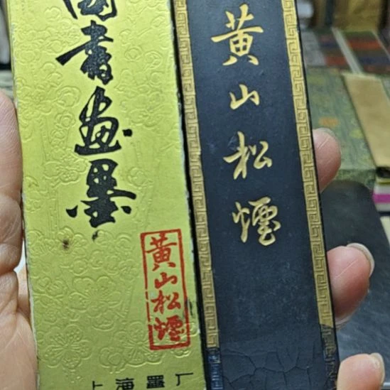 日本回流老墨一锭非常好用65克