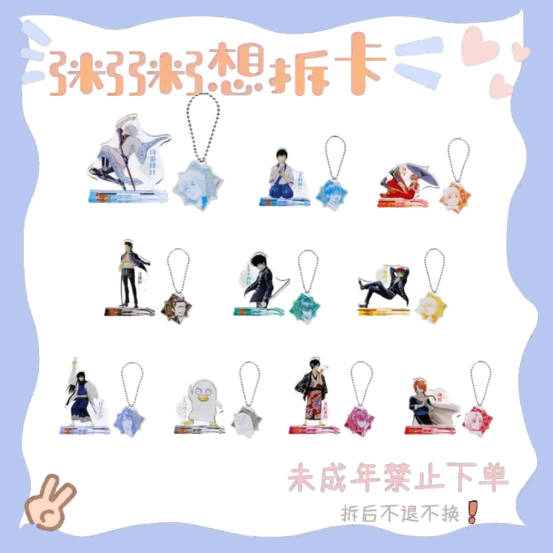 【银魂】银魂JS限定原画亚克力立牌挂件套组(盲盒代拆)