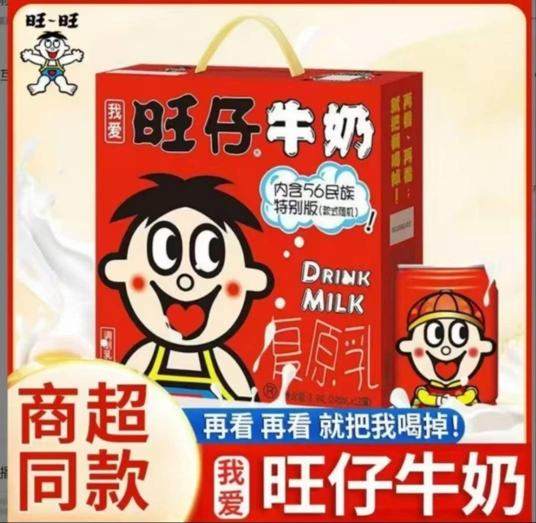 旺仔牛奶饮品245毫升罐装名族款整箱复原乳常温调制乳新日期礼盒
