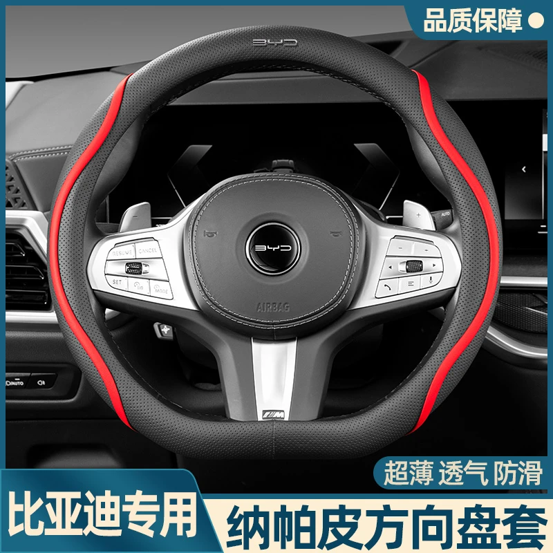 比亚迪方向盘套宋秦元plus秦L海豚海豹驱逐舰05四季通用车内把套