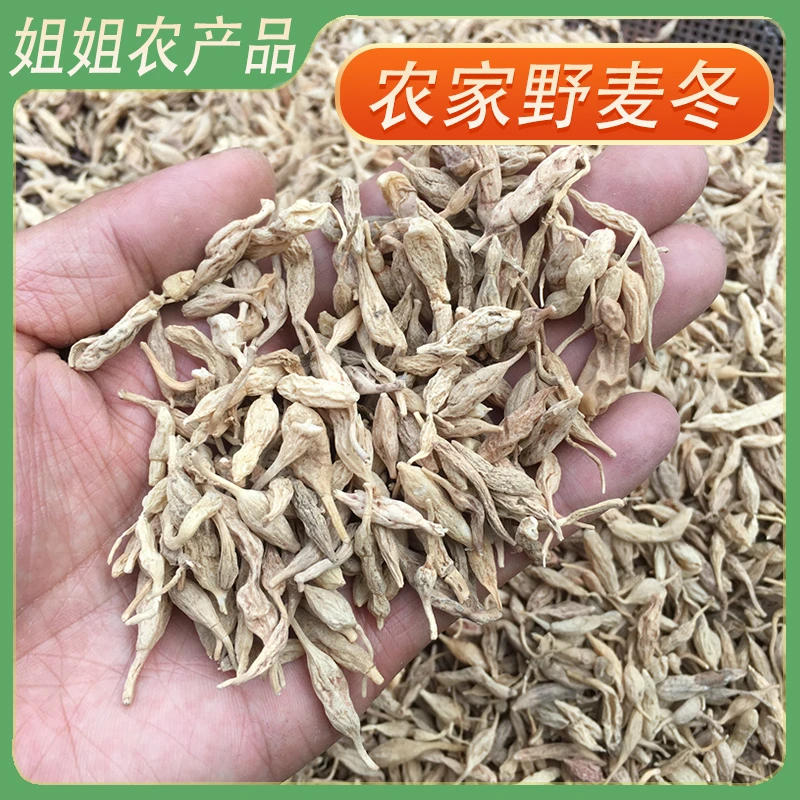 麦冬250g 粤北深山麦冬 无硫无磺煲汤泡水 【我的姐姐像妈妈】