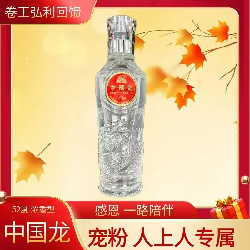 金口宴中国龙纯粮酿造浓香型白酒52度100毫升