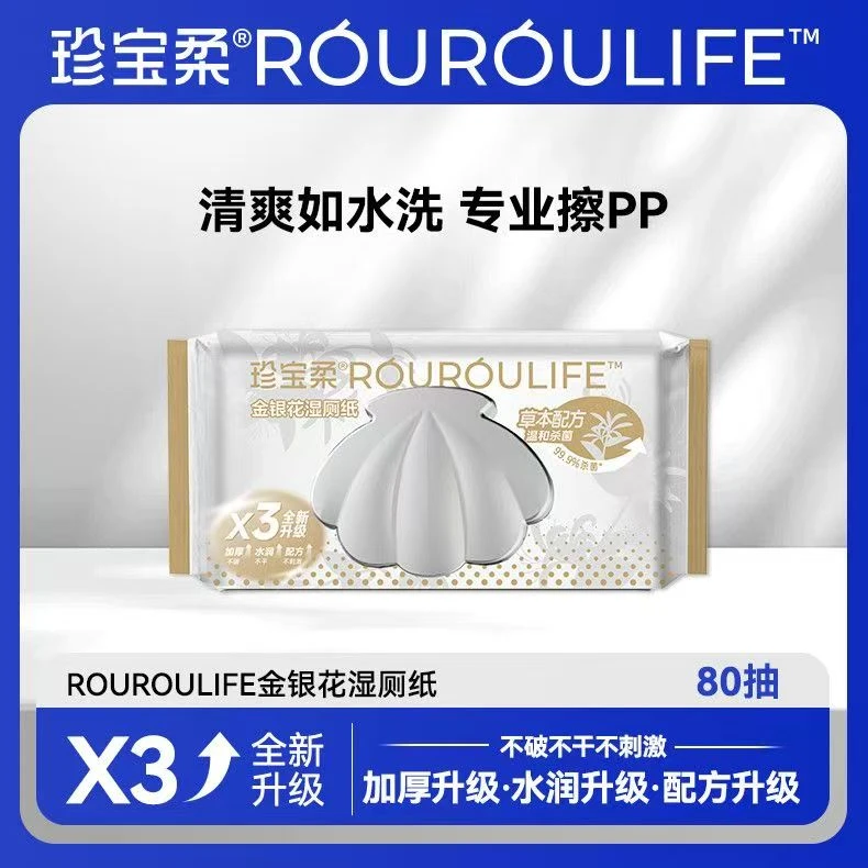 珍宝柔湿巾80抽可冲湿厕纸纯水金银花加厚99.9%杀菌大包
