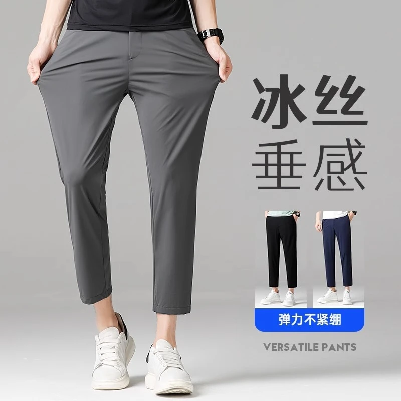 香港夏季冰丝薄款休闲裤男士修身直筒弹力潮流透气速干垂感九分裤