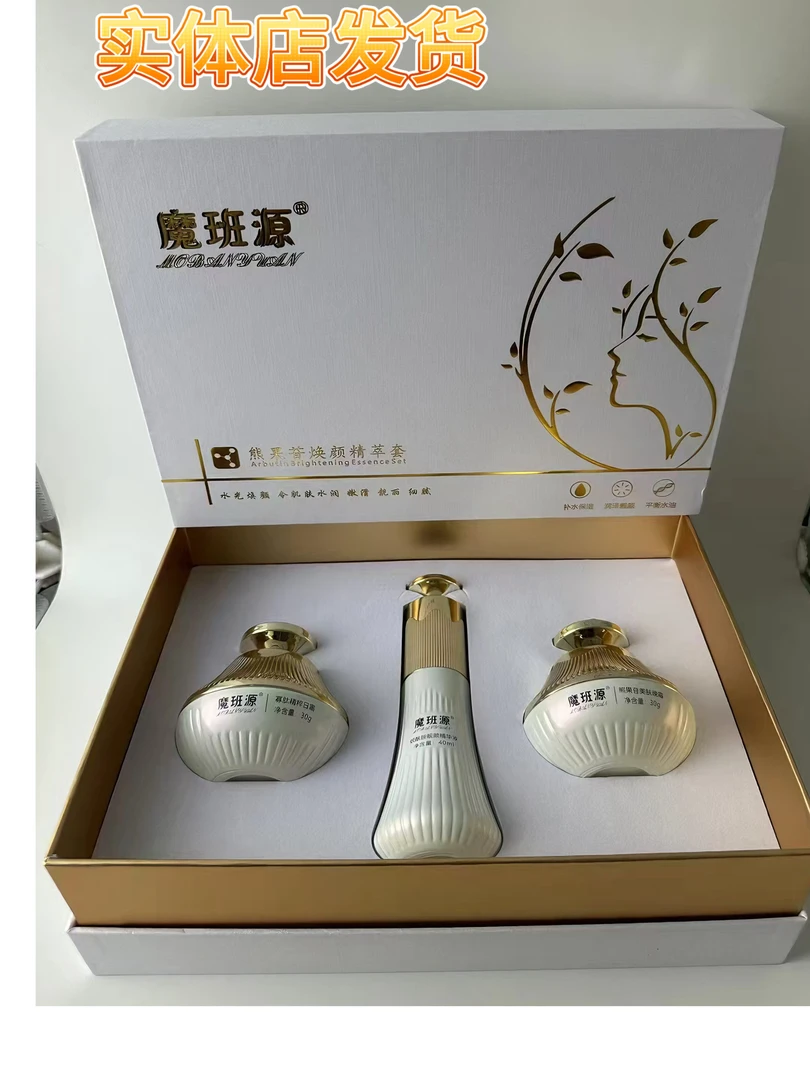 【咨询客服有礼品】魔班源焕颜精萃套盒提亮肤色改善暗沉