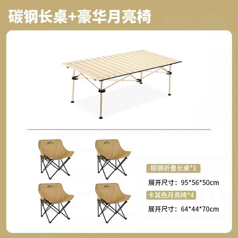 【碳钢折叠桌+月亮椅套装】户外便携加宽月亮椅折叠桌椅免安装套装
