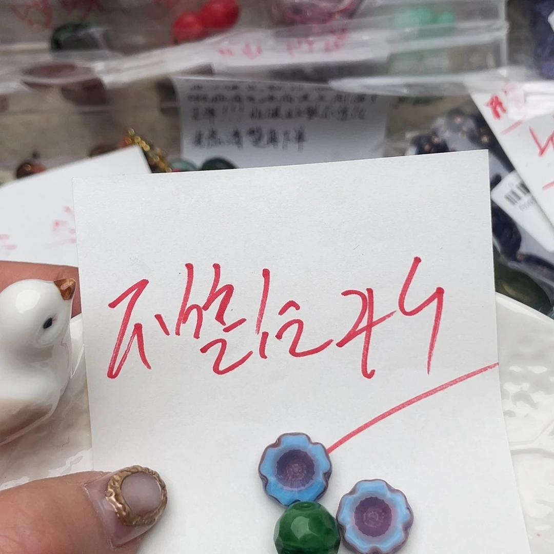 蘇***－琉璃捷克琉璃捷克