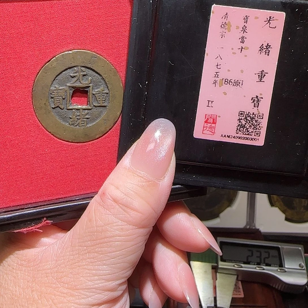 铜GY闻德评级光绪宝泉当十86分3001