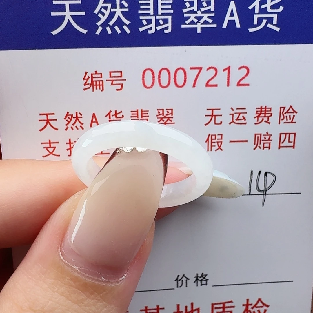 一***票翡翠未镶嵌戒指天然翡翠