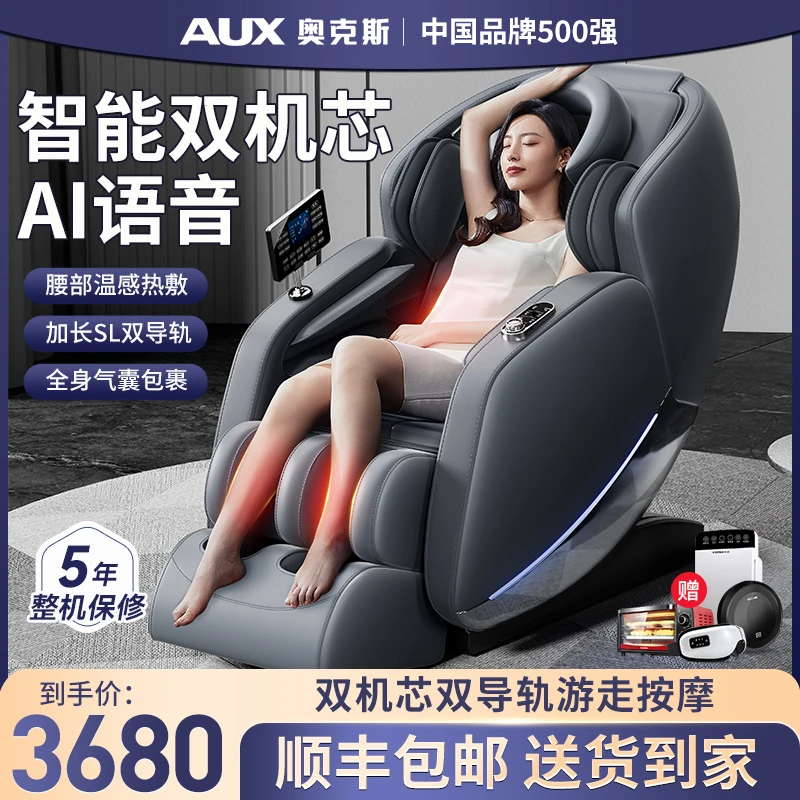 奥克斯按摩椅家用全身多功能全自动小型太空舱电动豪华智能沙发器