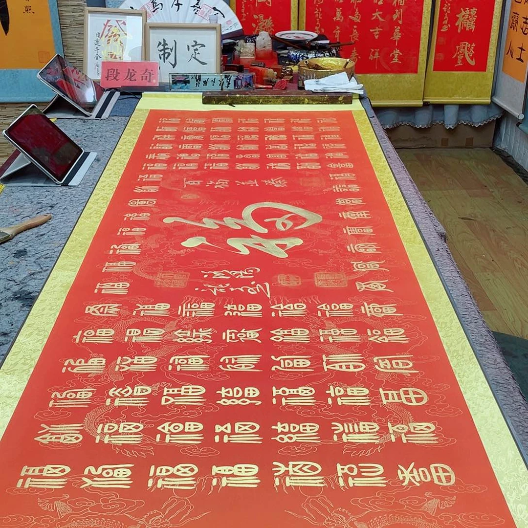 书法百福图 210 73