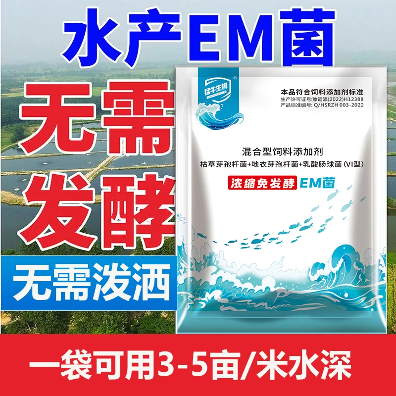 猛牛生物EM菌水产养殖常备乳酸混合型产品使用调节新型发酵EM菌