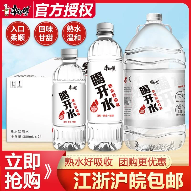 康师傅喝开水550ml*24瓶整箱批发凉白开熟水饮用水家用会议用水