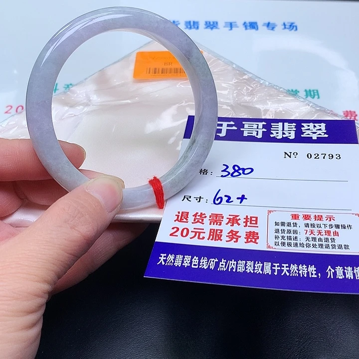 翡翠未镶嵌手镯793。