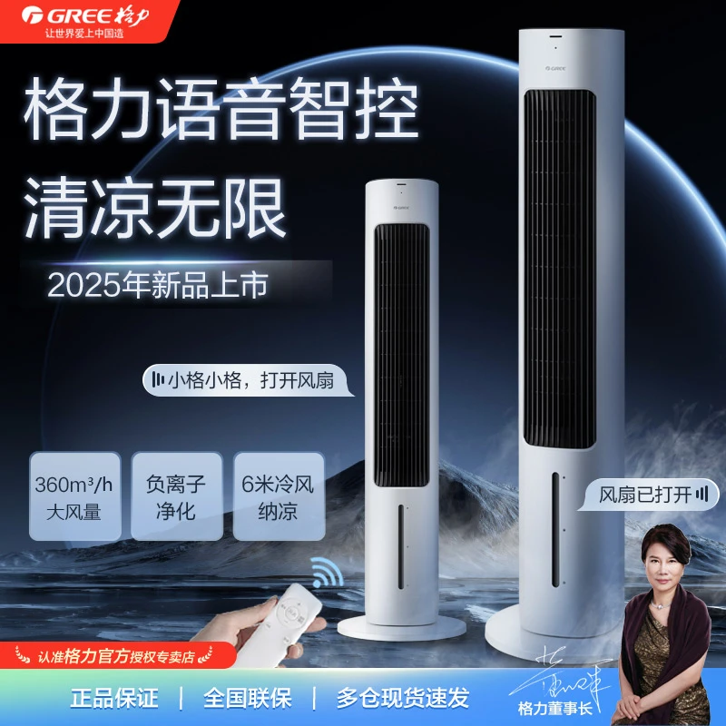 格力空调扇智能语音遥控大风力制冷风气机卧室负离子塔立式电风扇