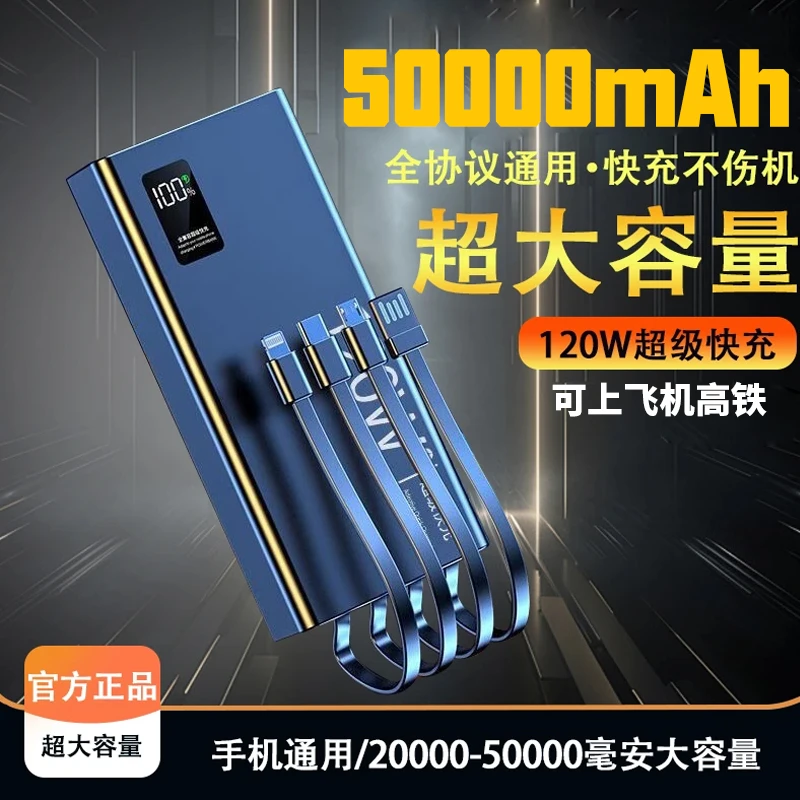 120w超级快充大容量50000毫安充电宝可上飞机2万移动电源自带4线