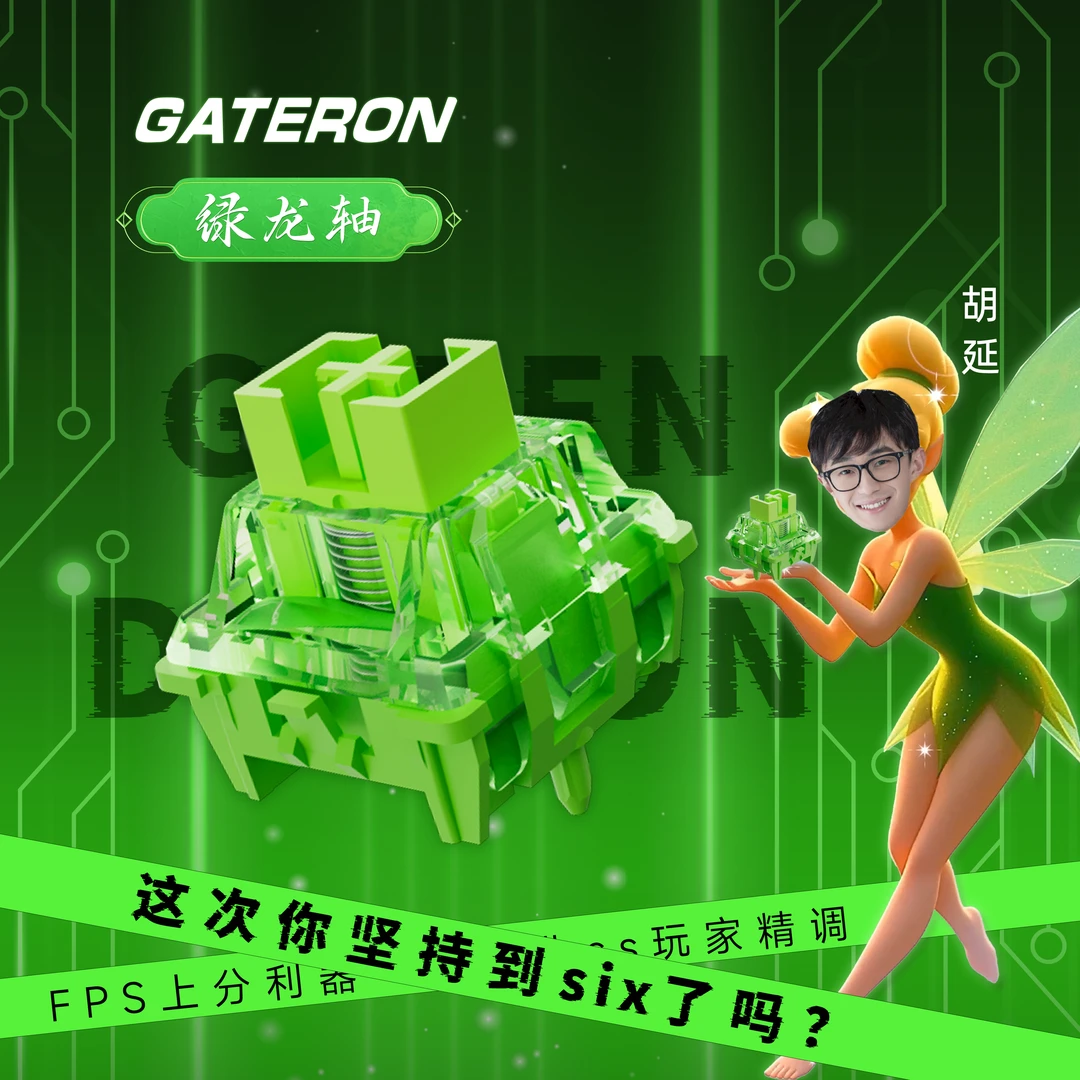 【佳达隆】磁轴绿龙轴围墙轻压力游戏神器电竞办公外设设计个性