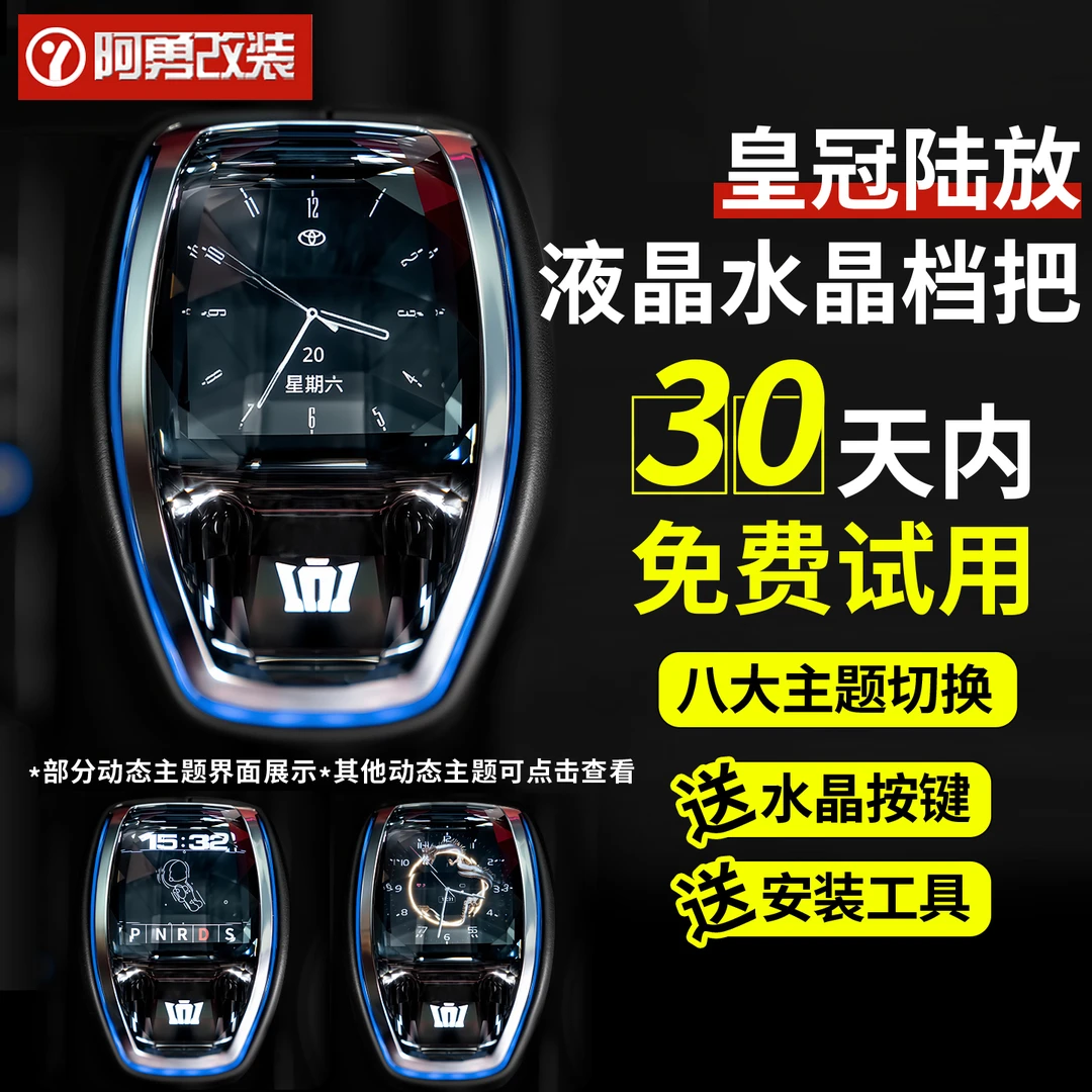适用22-26款皇冠陆放水晶档把中控发光排挡杆带氛围灯内饰改装件