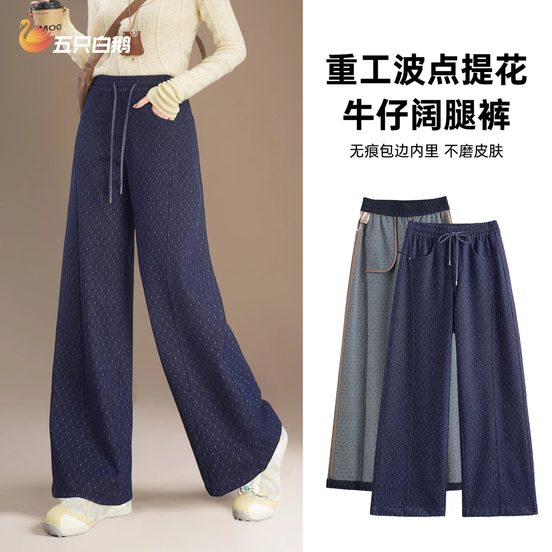 【重工波点】五只白鹅2025秋季新款直筒裤高腰显瘦磨毛软牛仔阔腿裤