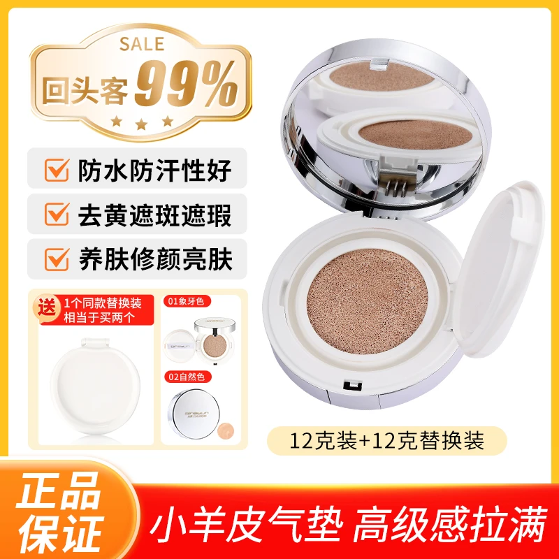 冰韵小羊皮气垫霜轻薄透气细腻丝滑遮斑不搓泥不卡粉不假白不脱妆