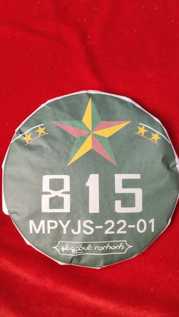 古树茶 饼茶2023年815古树纯料2Fme99992A39907
