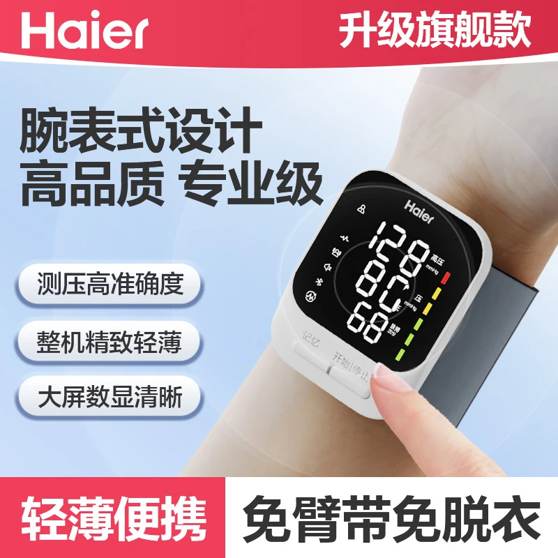 Haier/海尔手腕式电子血压计测量仪家用便携老人一键自动精准测量语音充电款