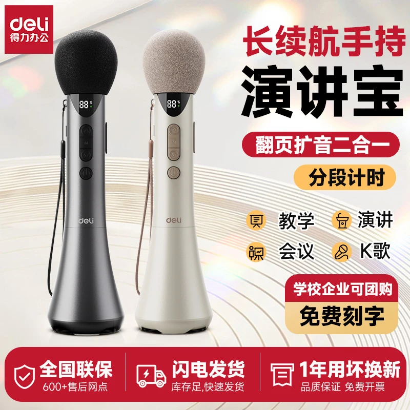 得力会议麦克风演讲宝主持K歌蓝牙无线话筒充电扩音PPT翻页笔一体