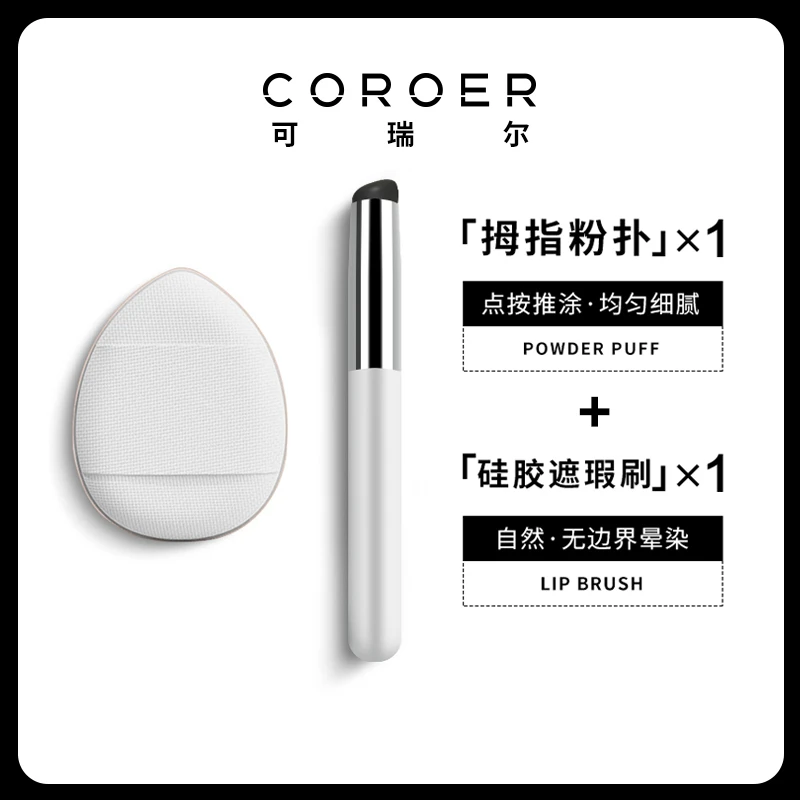 【小政弟弟专属福袋】遮瑕刷+粉扑配套组合