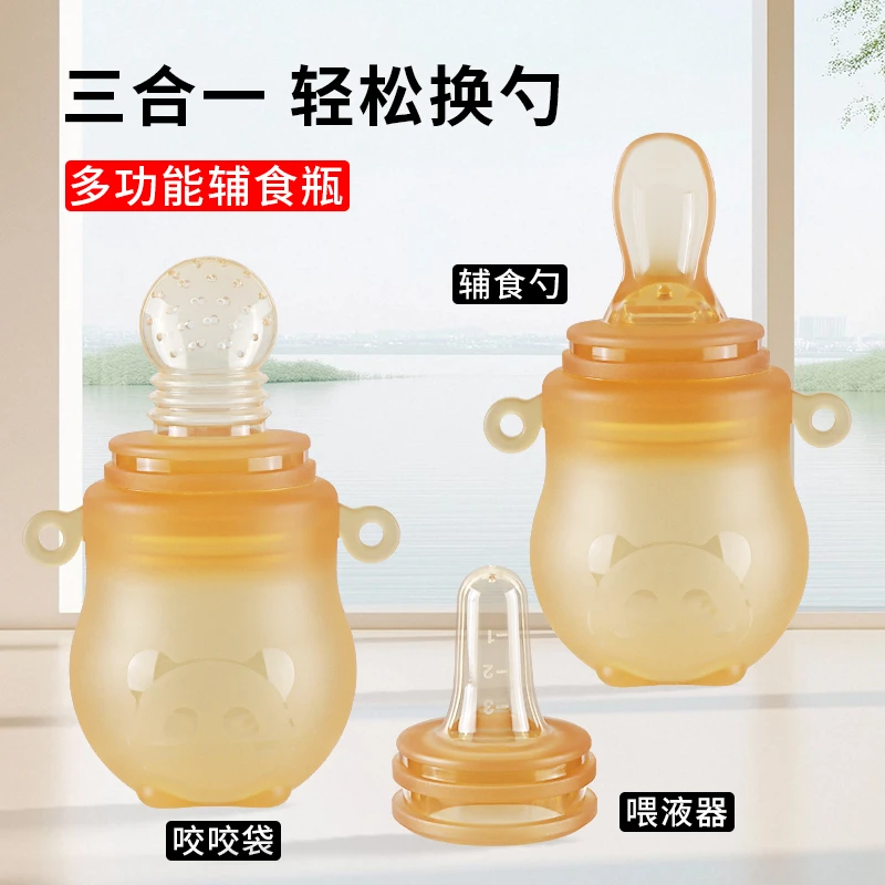 辅食勺婴儿米糊勺奶瓶三合一挤压式硅胶勺子宝宝咬咬乐喂液神器