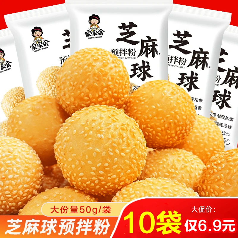 【10包】芝麻球粉家用芝麻球预拌粉做麻团麻圆糯米圆子糯米粉面粉