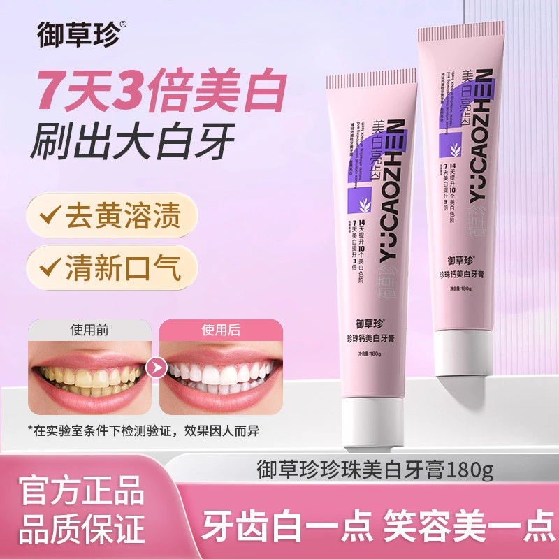 御草珍正品美白口腔牙膏清新口气清洁牙齿去烟渍茶渍咖啡酱油渍