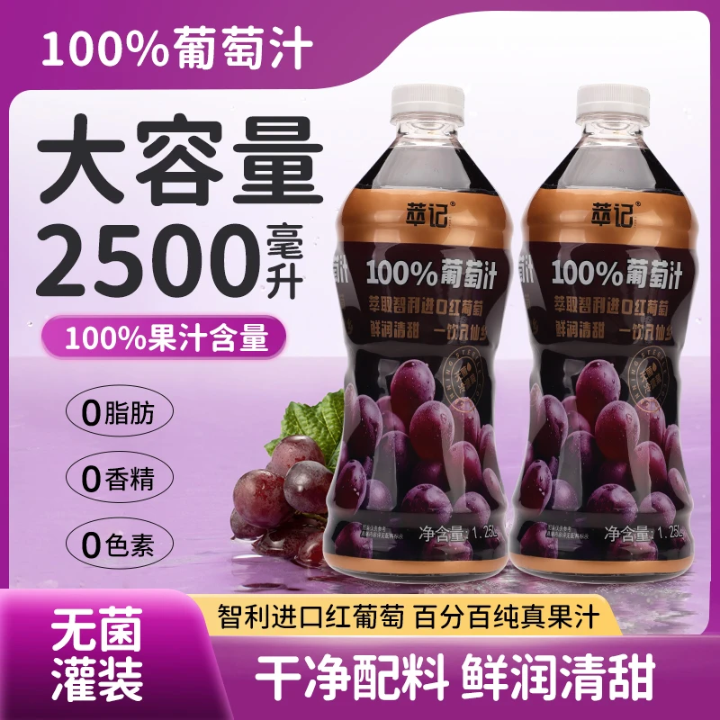 萃记100%葡萄汁O添加O色素追求品质享受生活萃记相伴家庭聚餐必备