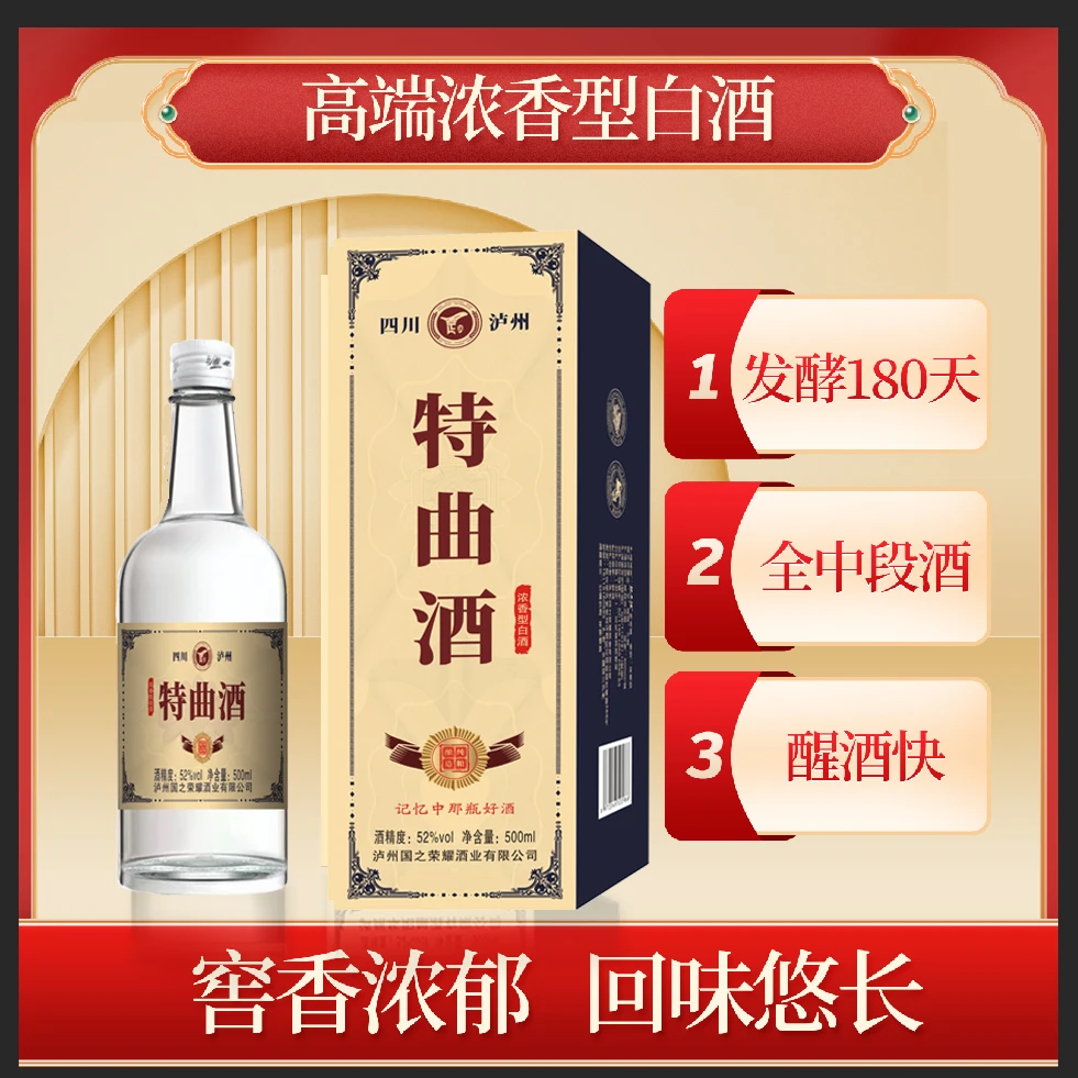 张正波®特曲酒浓香型52度 （瓶装）52度
