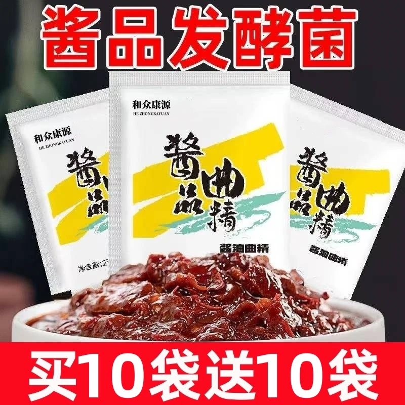 酱油发酵菌酱品发酵粉东北大酱黄豆酱曲豆子发酵酱曲发酵菌酿造