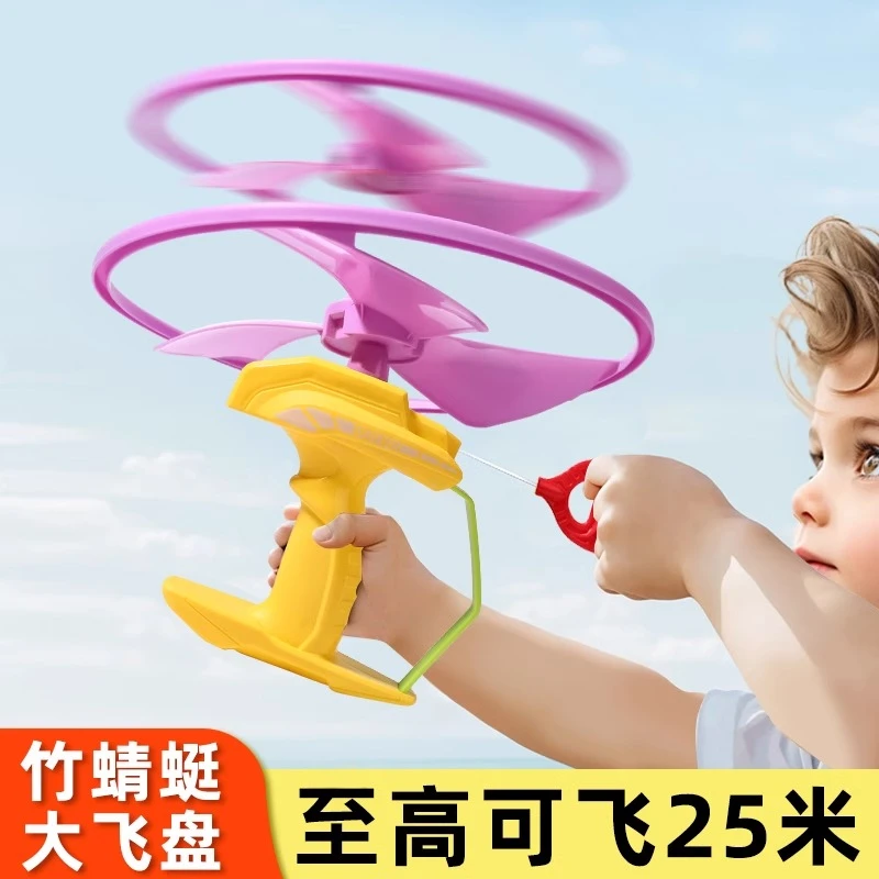 手拉竹蜻蜓飞盘大号儿童户外玩具手持拉线飞天亲子互动飞碟抛接