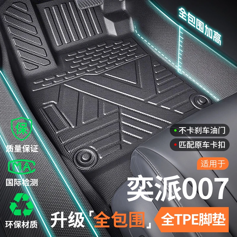 适用于25款东风奕派eπ007脚垫全包围TPE车用品汽车改装车内装饰