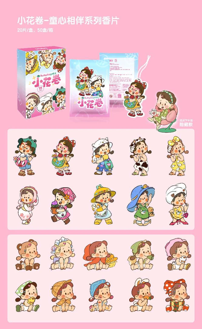 【锦岚】新人福福小花卷香片居家香薰摆件礼物