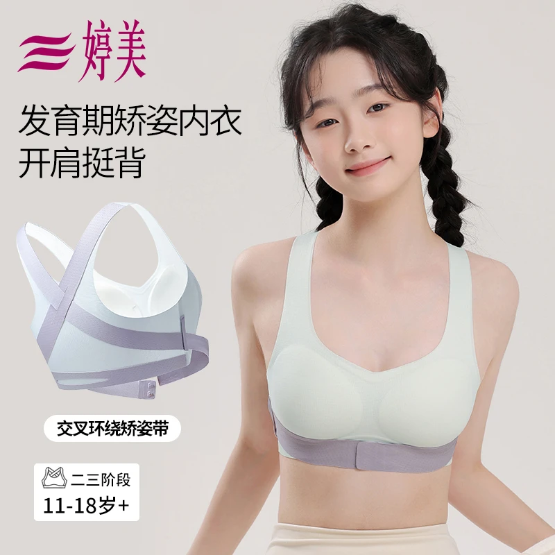 婷美女童青少年矫姿少女文胸初高中生运动防震无痕内衣背心