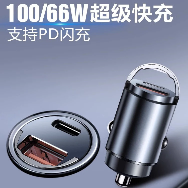隐藏式拉环车载充电器迷你合金Type-c多功能车充迷你超级快充头