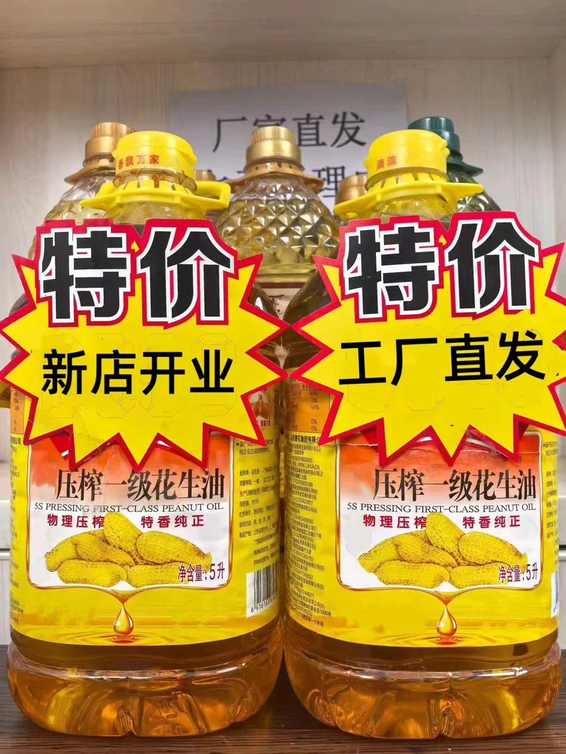 压榨一级花生油9.2斤装100%纯花生油配料表只有花生5升大桶装