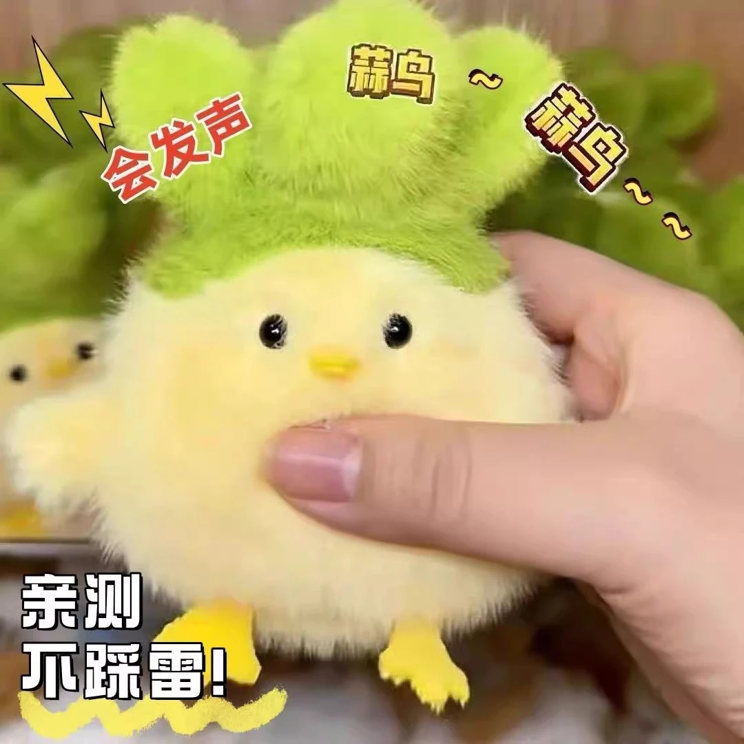 【蒜不鸟一点】文创蒜鸟发声玩偶毛绒玩具挂件礼物
