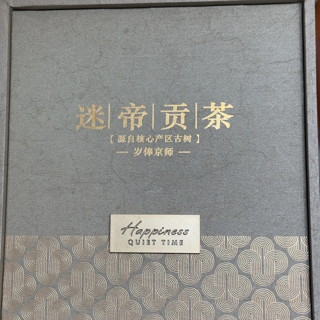 米地贡茶23年头春100（生茶）