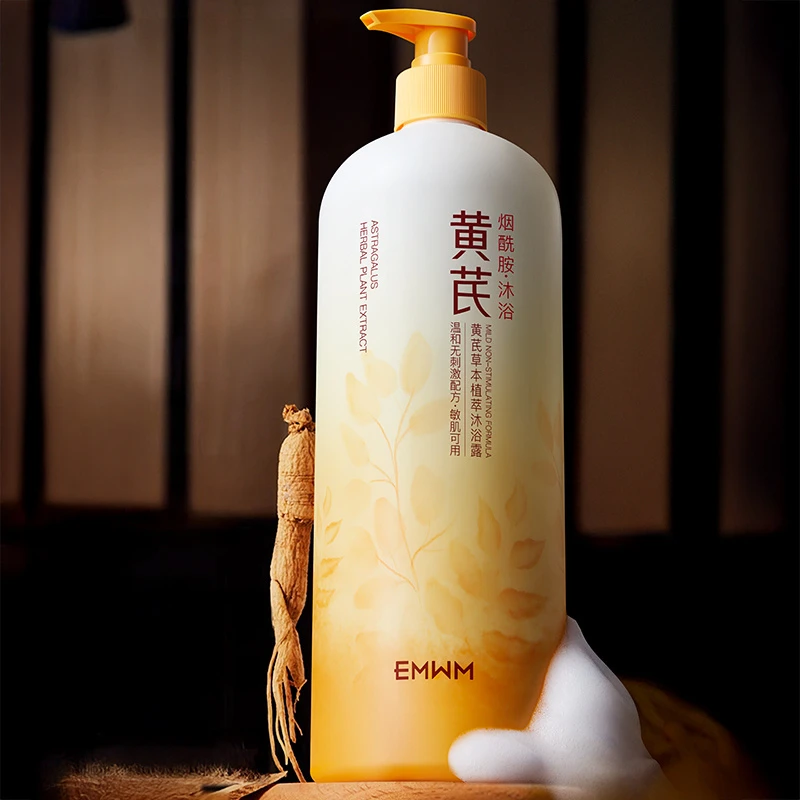 【超大容量】- EMWM黄芪草本植萃沐浴露