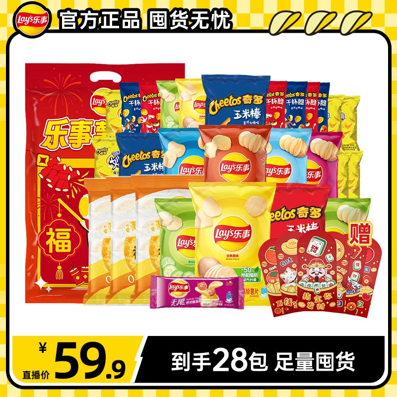 乐事薯片零食组合新春大礼包+红包