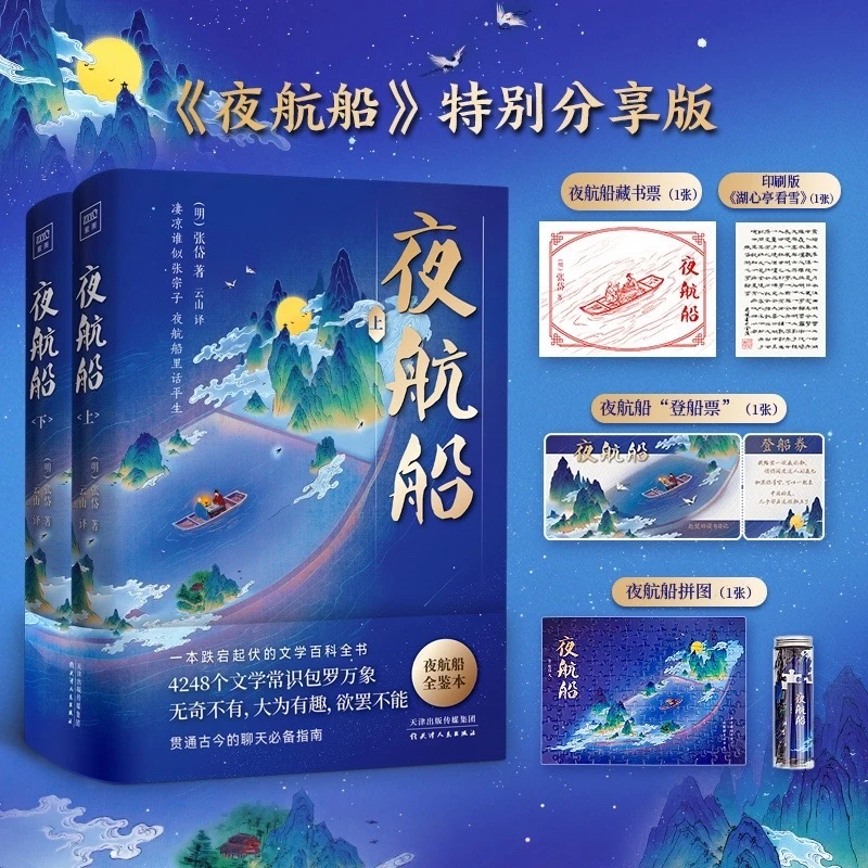 夜航船 特定赠品版上千个文化常识有趣有料的文学百科