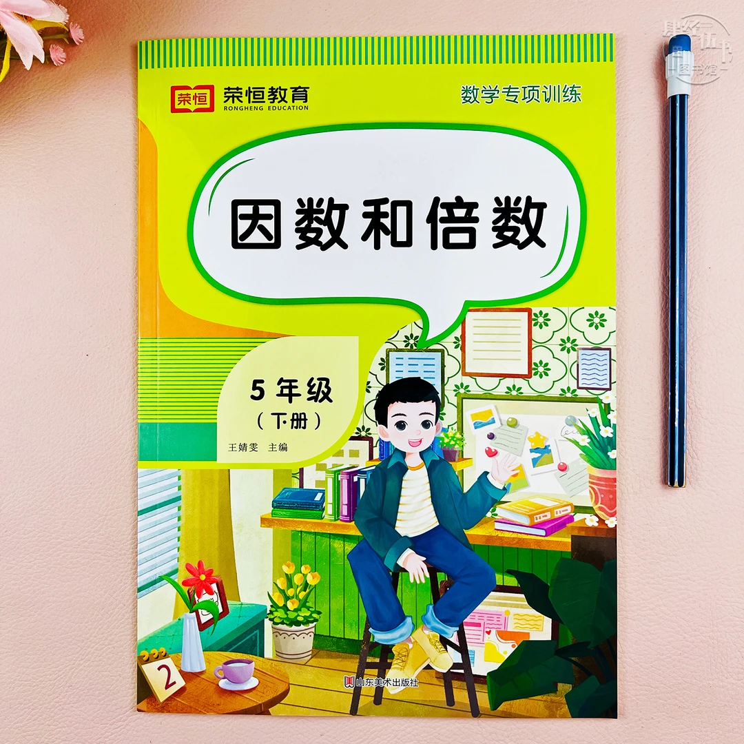 数学因数和倍数认识专项练习五年级下册口算计算题专项训练习题册