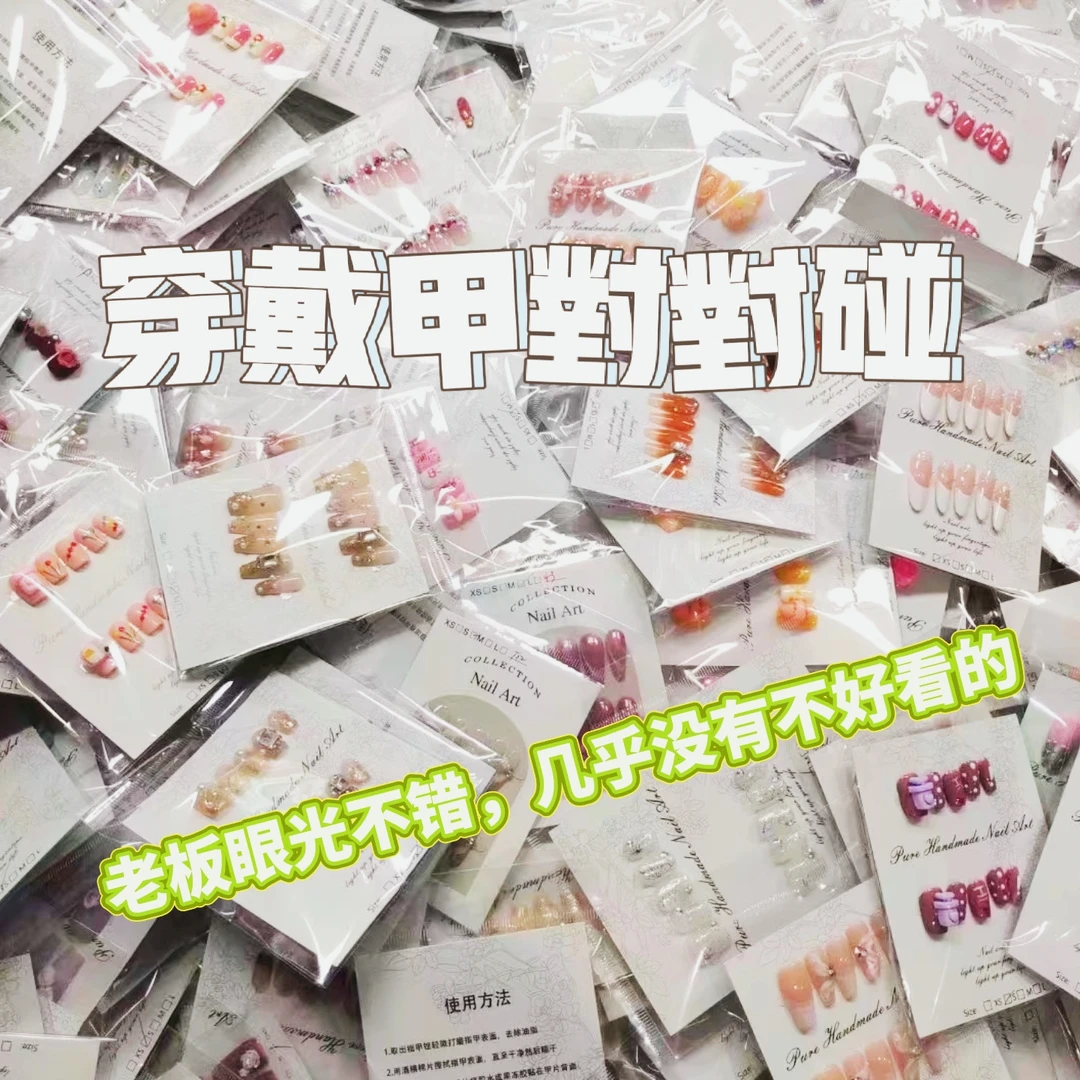 【个人单】羊了个羊纯手工精致甲穿戴甲时尚冰透日常百搭