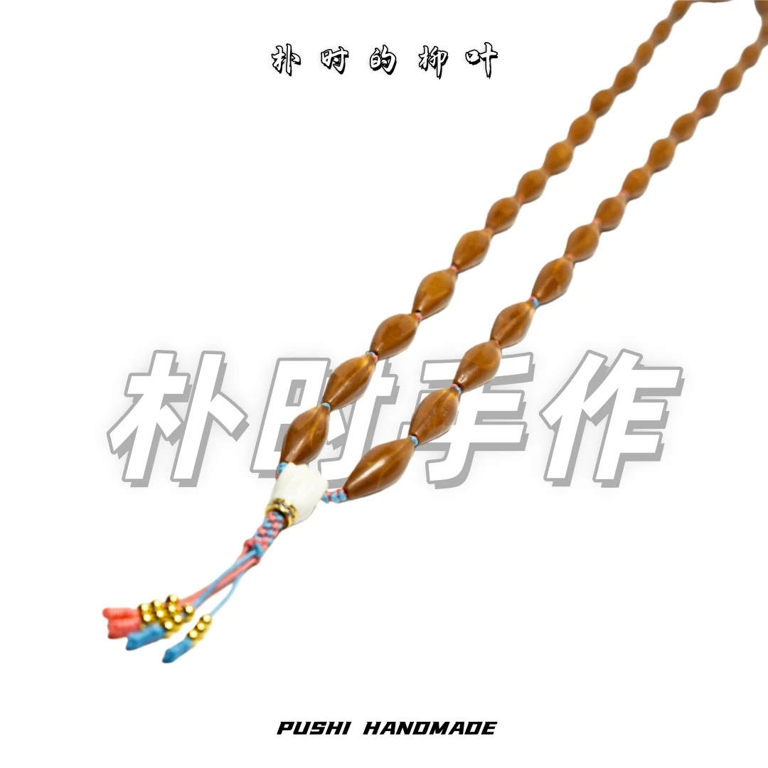 【0.9直心小籽】 高规整度 镜面抛光 30颗籽橄榄核长串