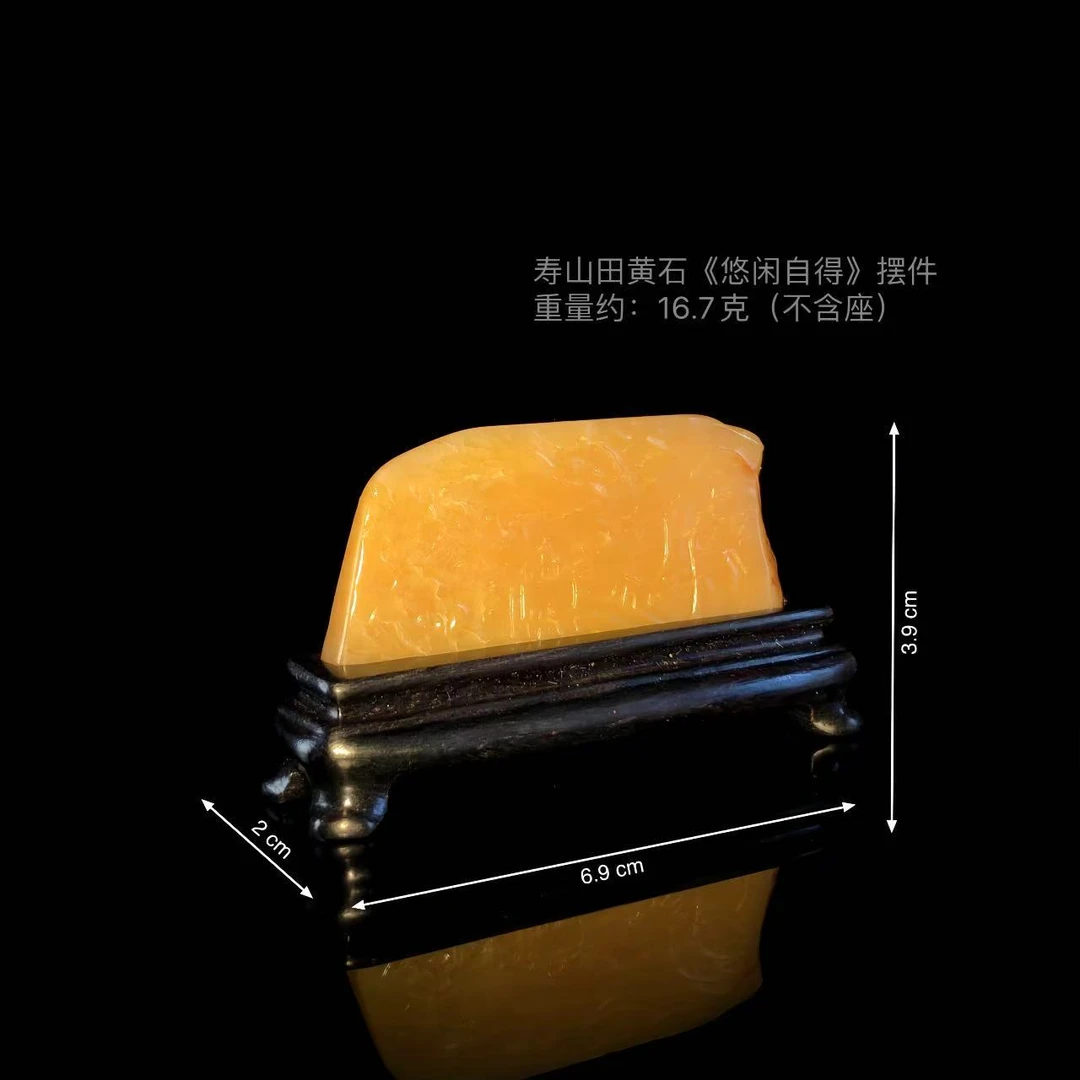 寿山田黄石《悠然自得》闲章0928GYZX18