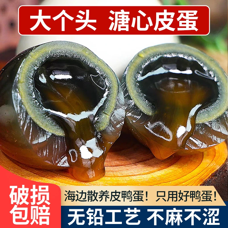 松花蛋溏心松花皮蛋整箱流心鸭蛋咸无铅工艺正宗鸭蛋变蛋盐蛋